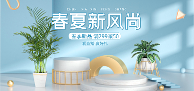 春夏新风尚春夏新风尚春季家装节蓝色小清新海报