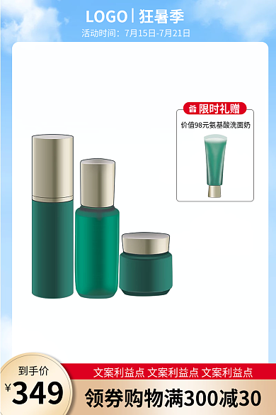 夏日狂暑季活动时间到手价夏聚划算美妆主图