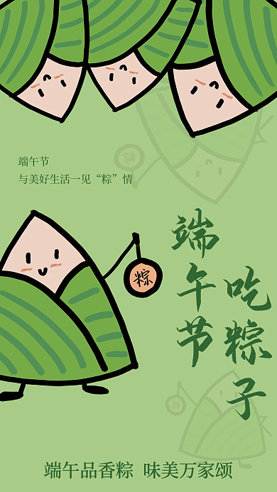 卡通手绘端午节祝福海报