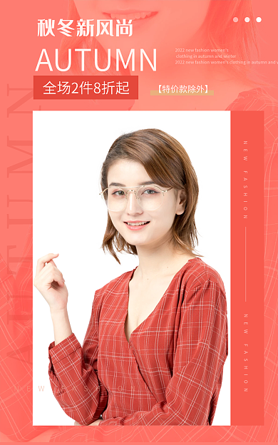 电商banner秋冬新风尚新风尚