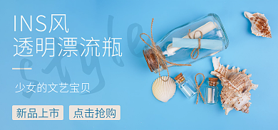 文艺透明styleINS风漂流瓶新品蓝色海洋贝壳旅游