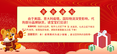 发货通知海报banner
