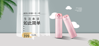 保温杯banner生活本该领劵到手价