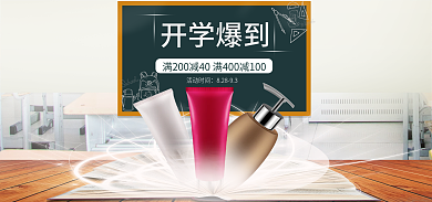 新生价开学爆到活动时间活动大促电商海报