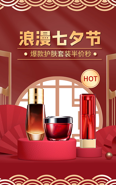 七夕节中国风HOT浪漫七夕节促销海报