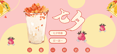 七夕小清新七夕特惠买一送一饮品食物广告海报
