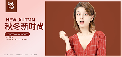 女装上新促销海报banner服装鞋业