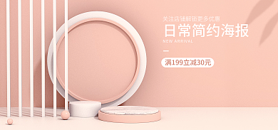 日常海报小清新化妆品海报