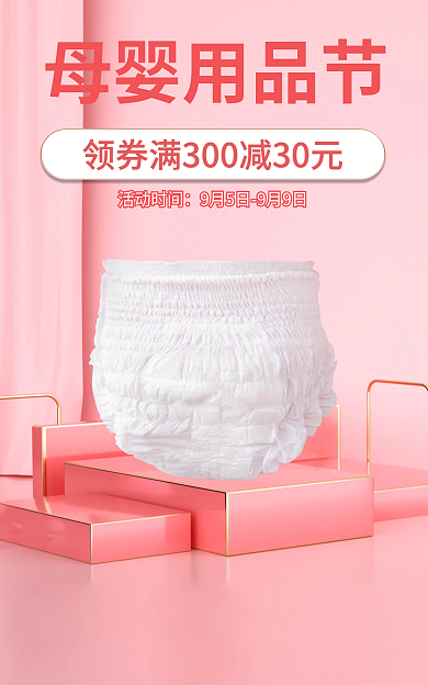 海报母婴母婴用品节活动时间