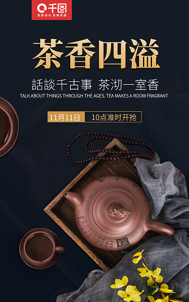 简约食品茶香四溢banner