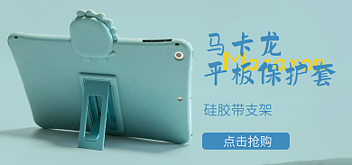 平板保护套马卡龙平板保护套蓝色硅胶带支架卡通
