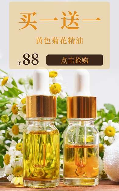 精油海报买一送一点击抢购精油美妆个护棕色橙色