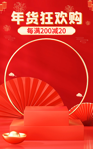 年货节元旦年货狂欢购首页新年红色活动海报