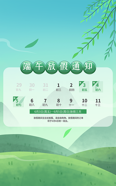 端午节端午2930绿色店铺公告海报