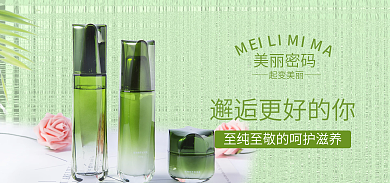 美妆banner美丽密码起变美丽