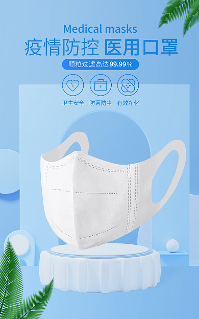 电商淘宝卫生安全防菌防尘医用口罩banner