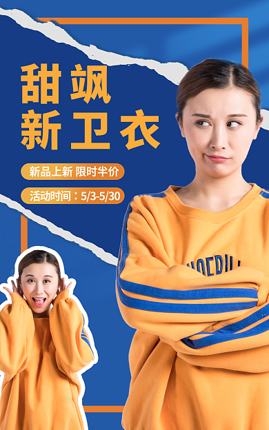 电商春甜飒新卫女装海报banner