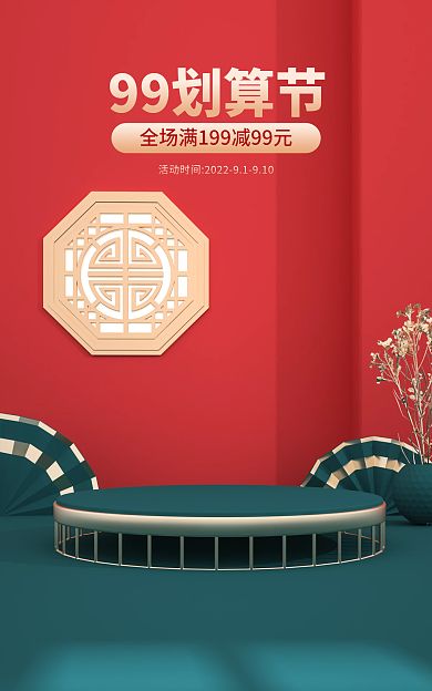 99聚划算99划算节海报背景