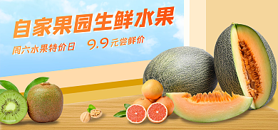 生鲜水果元尝鲜价99