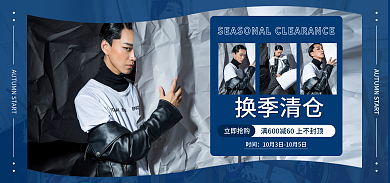 换季清仓换季清仓立即抢购