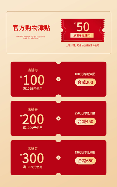 大气简约50上不封电商促销优惠券banner