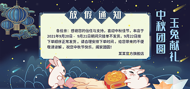 中秋节电商玉兔献礼中秋团圆