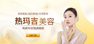 医美美容banner