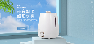 电商淘宝LIFE轻音加湿banner加湿