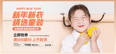 电商新年立即抢券童装服装活动banner