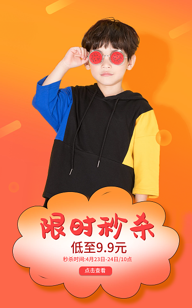 淘宝banner限时秒杀秒杀海报