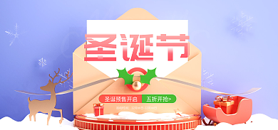 c4d圣诞节五折开抢活动时间季促销活动海报