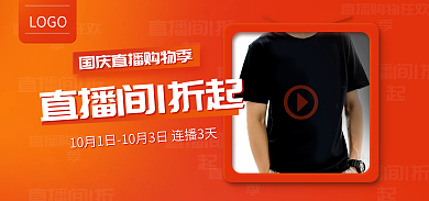 国庆直播LOGO促销橙黄海报banner