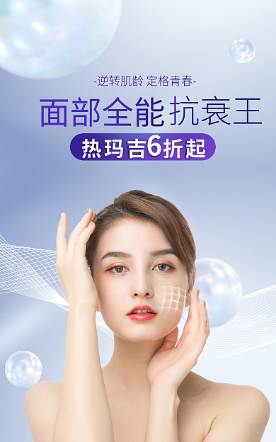 电商化妆品热玛吉折起面部全能banner海报