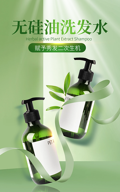 淘宝电商洗发产品海报banner