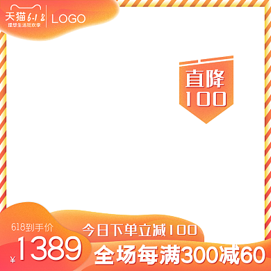 618渐变数码家电化妆品直通车图