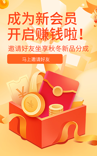 邀请好友成为新会员开启赚钱啦营销分销banner标签