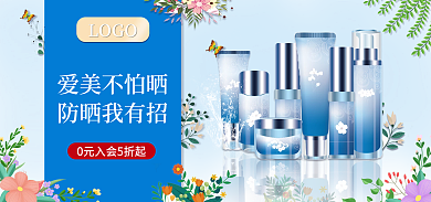 蓝色美容爱美不怕晒防晒我有招