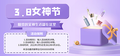 3.8女神38女神节3活动时间紫色背景高级简约海报