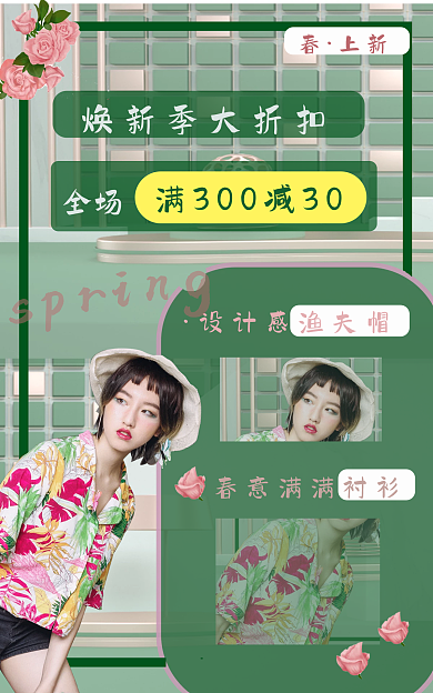 平面春上新感渔夫帽上新服装海报