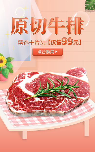 电商牛排原切牛排99生鲜banner海报