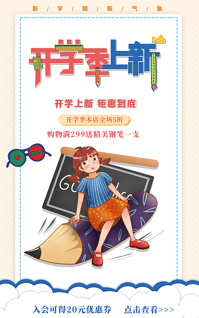 开学季秋季点击查看冬季上新文具banner