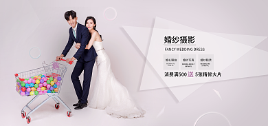 婚纱上新婚纱摄影婚礼跟拍服务婚礼海报banner