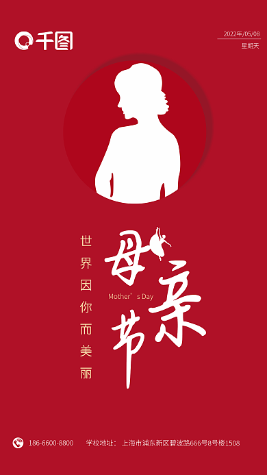 母亲节节日星期天sDay宣传海报