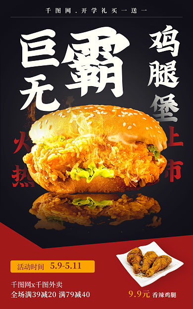 美食快餐鸡腿堡活动时间电商上新海报banner