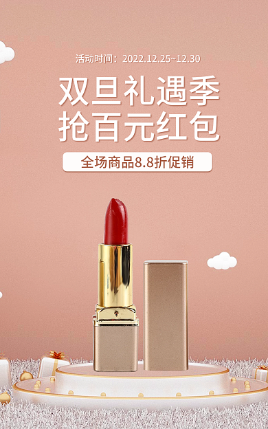 圣诞节双旦双旦礼遇季抢百元红包微立体海报banner