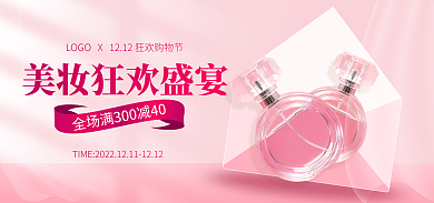双十二美妆粉色味美浪漫电商海报