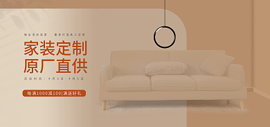 家装节banner家装定制原厂直供定制详情页