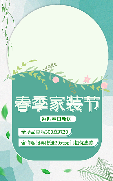 春季家装节春季家装节
