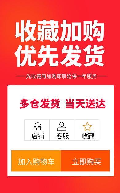 红色简约店铺客服优先发货通用电商海报