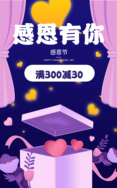 淘宝简约感恩有你感恩节粉色感恩节海报banner